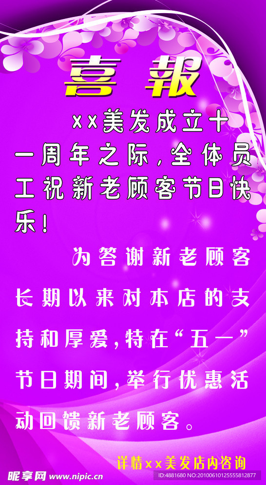 喜报
