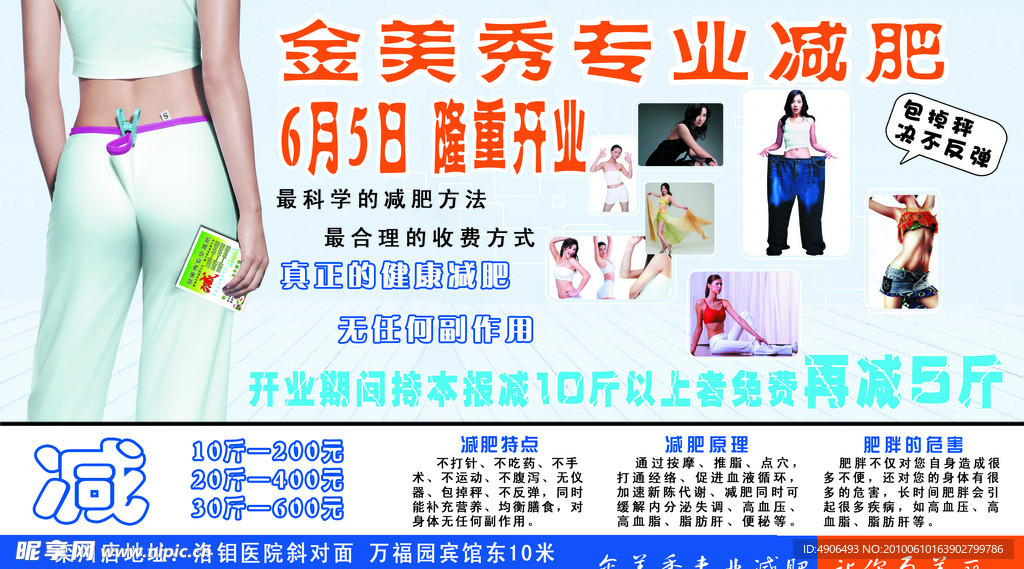 金美秀专业减肥