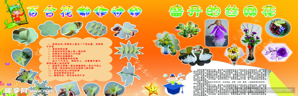 学生制作丝花工艺图