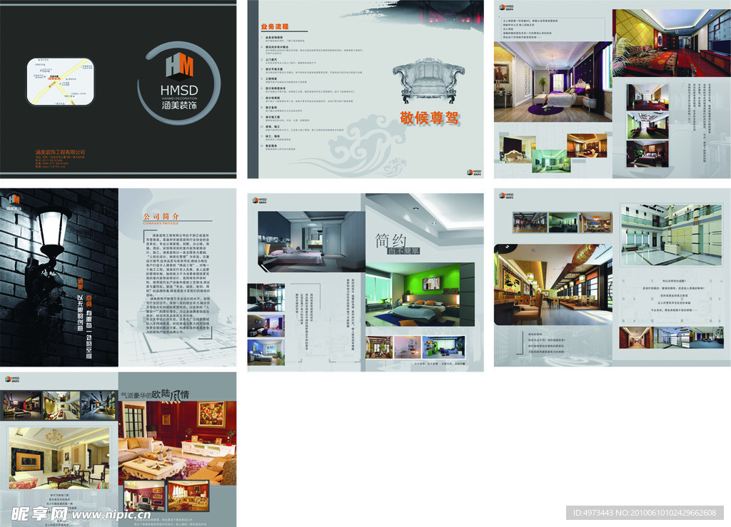 装潢公司画册