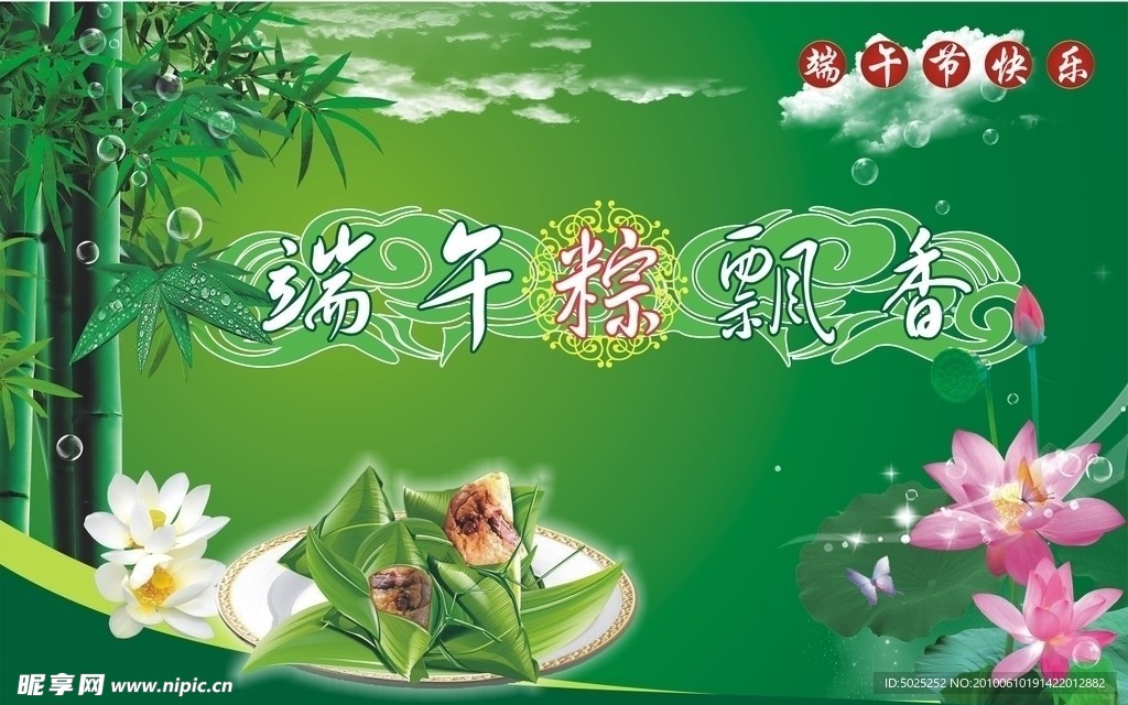 端午节