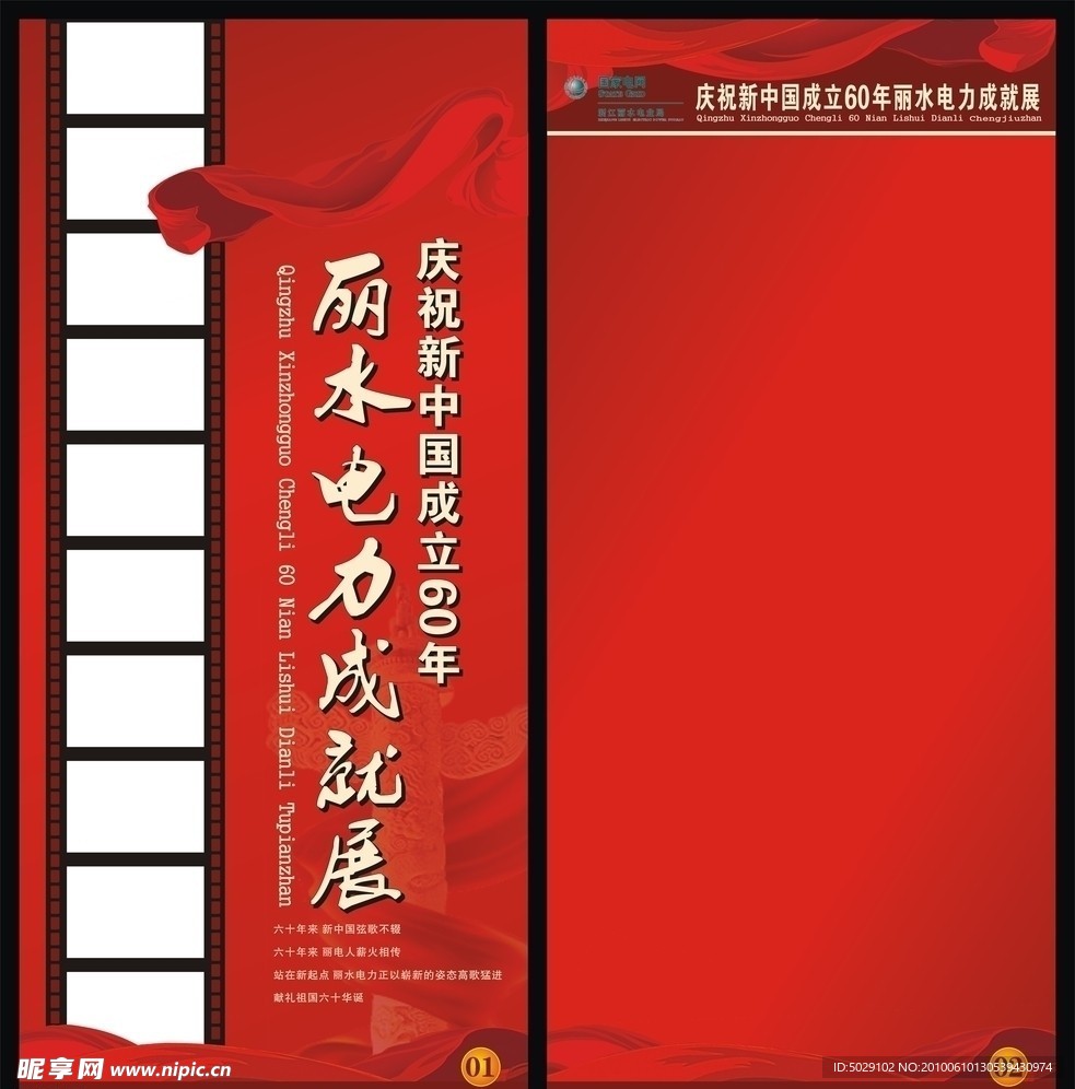 展板模板