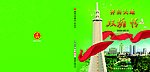 双拥封面