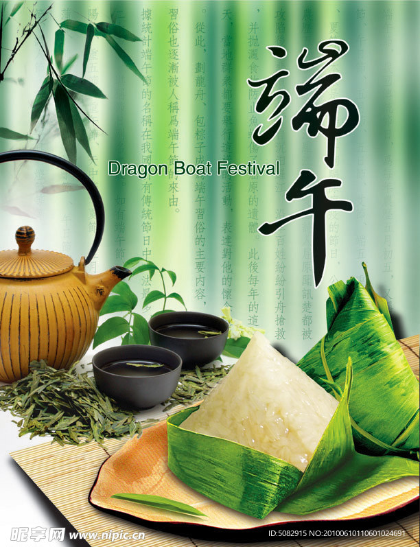 端午节海报