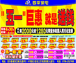 五一电器宣传
