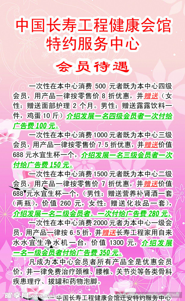 美容院宣传单