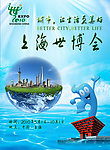 上海世博会海报