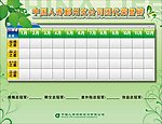 荣誉榜 人寿