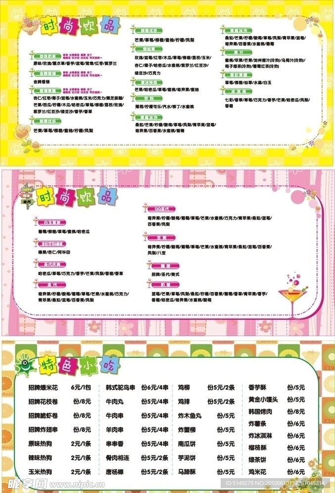 小吃明细表