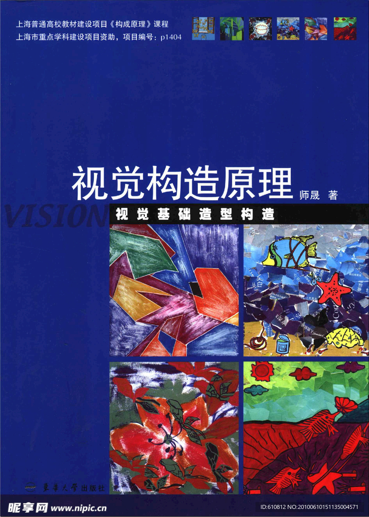 视觉构造原理 视觉基础造型构造