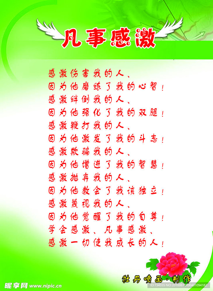 凡事感激