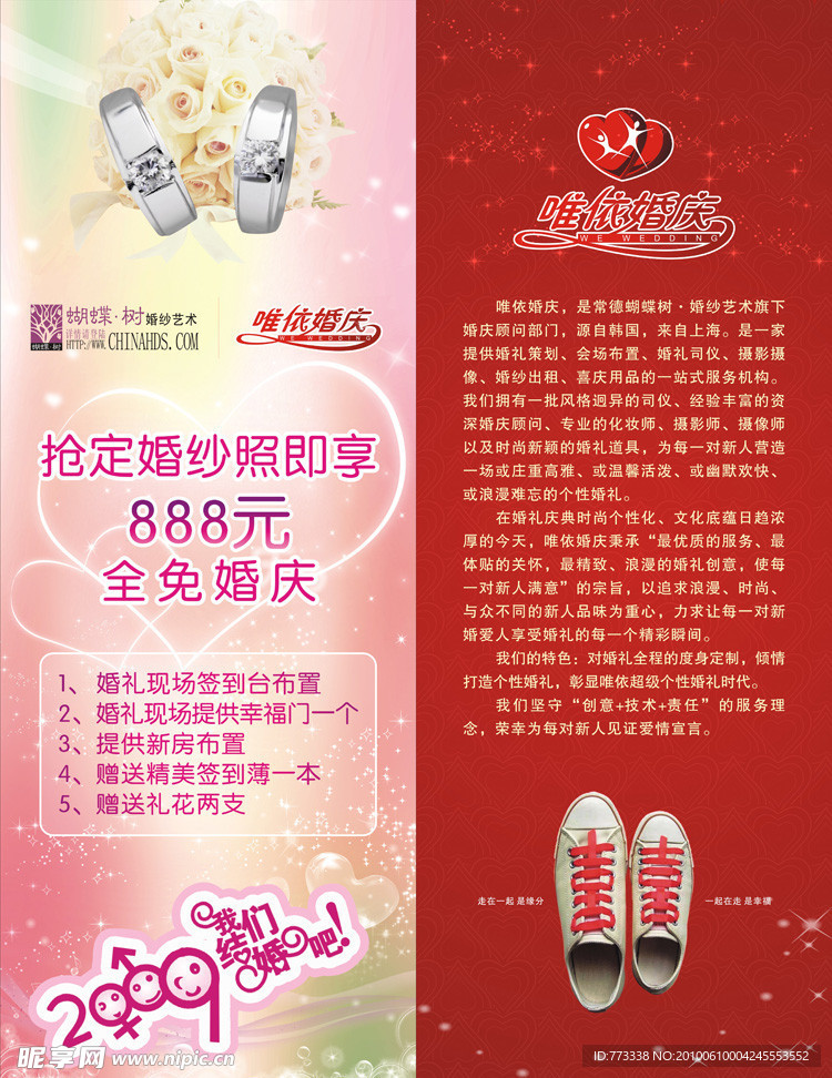 婚庆展架