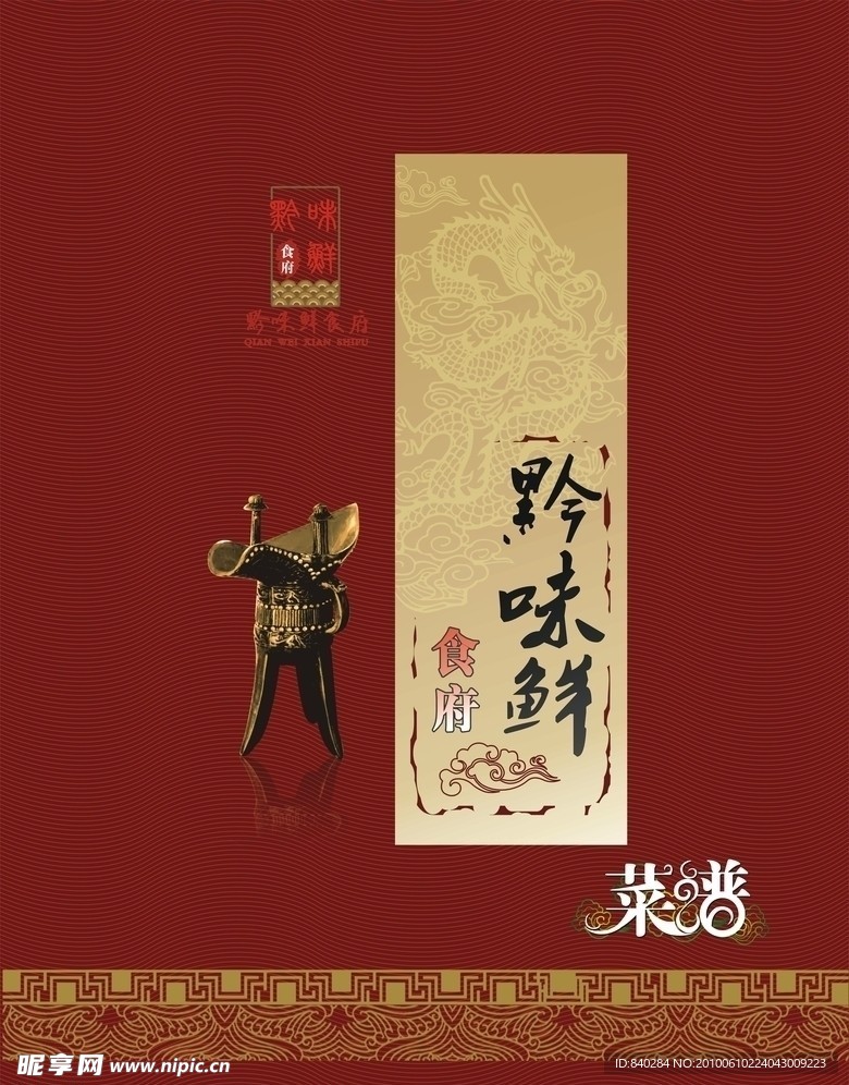 菜谱 菜谱封面 菜谱封面设计 菜谱设计欣赏