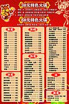 特色火锅菜单