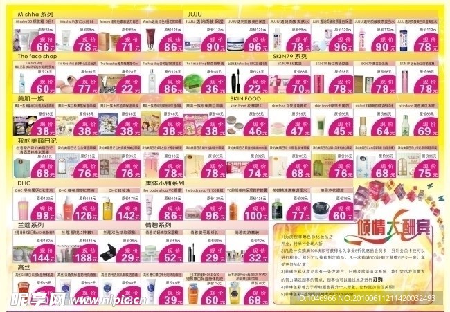 化妆品产品单