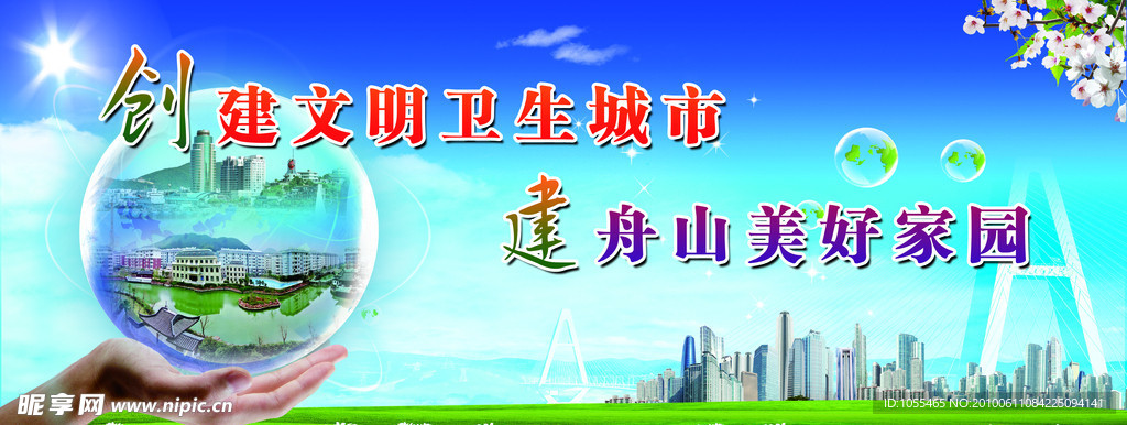 卫生城市
