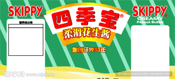 四季宝花生酱