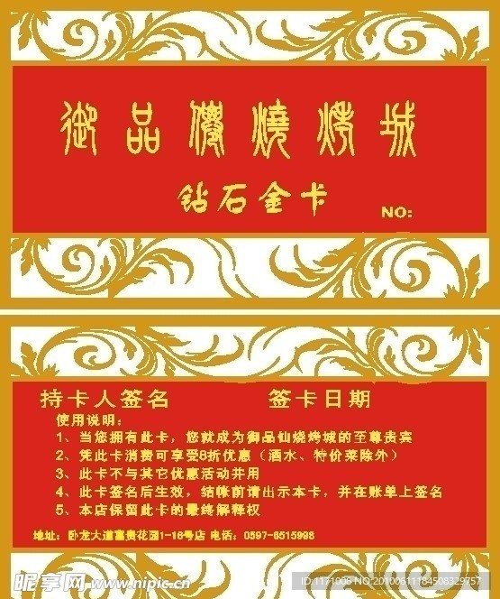 VIP金卡