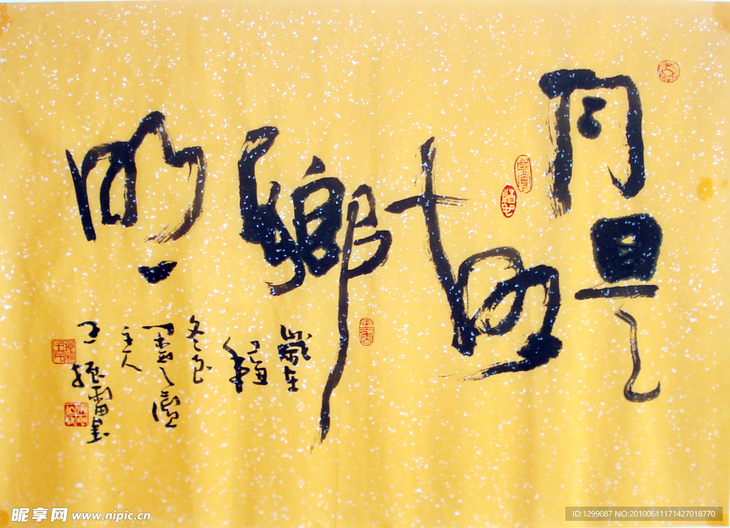 书画艺术