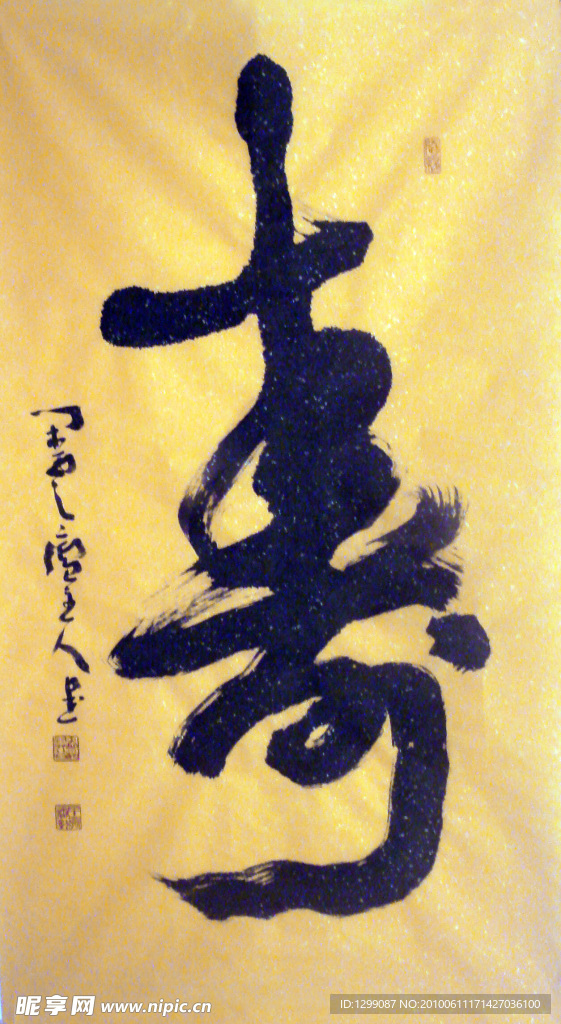 书法