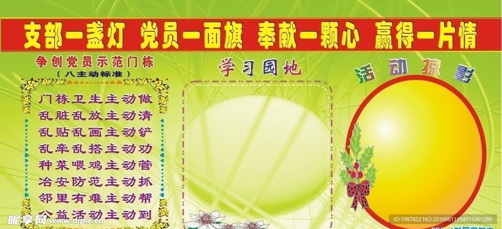 社区服务专栏