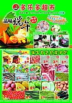 端午节超市购物广场宣传彩页海报dm封皮