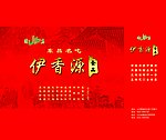 清真名吃伊香源包装箱礼品盒设计