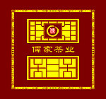 儒家茶业