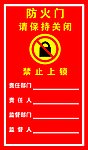 防火门