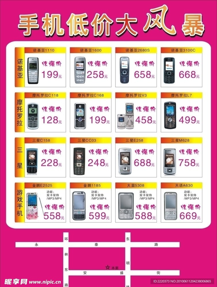 手机宣传单