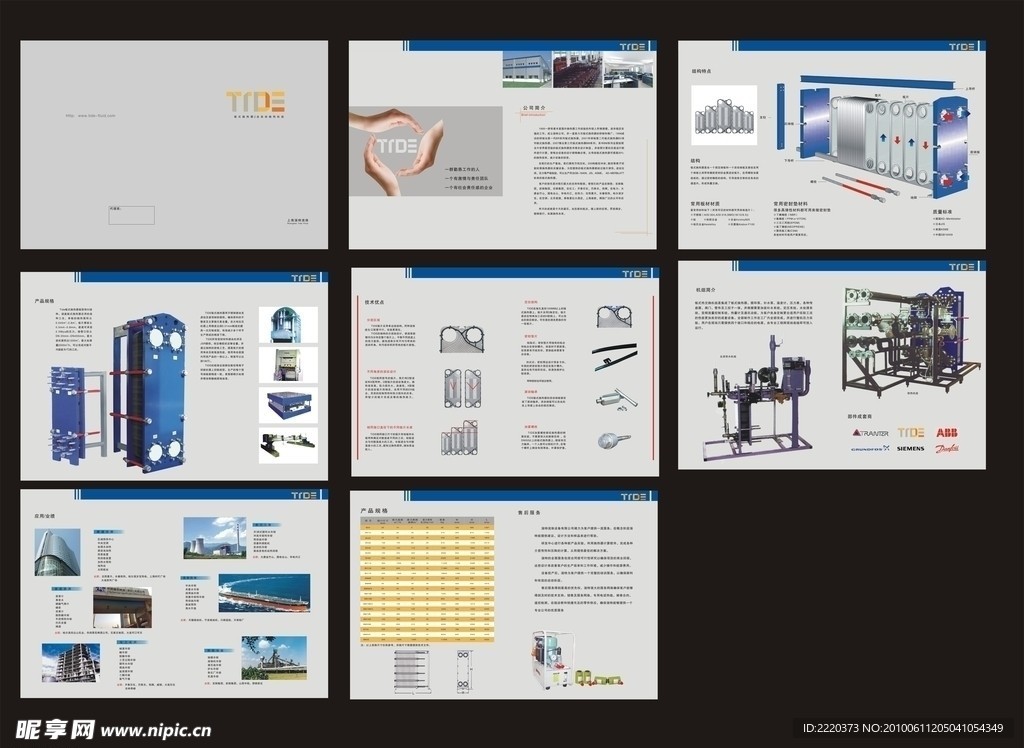 板式换热器宣传样本