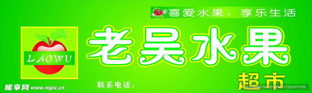 水果店门头