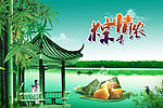 端午节