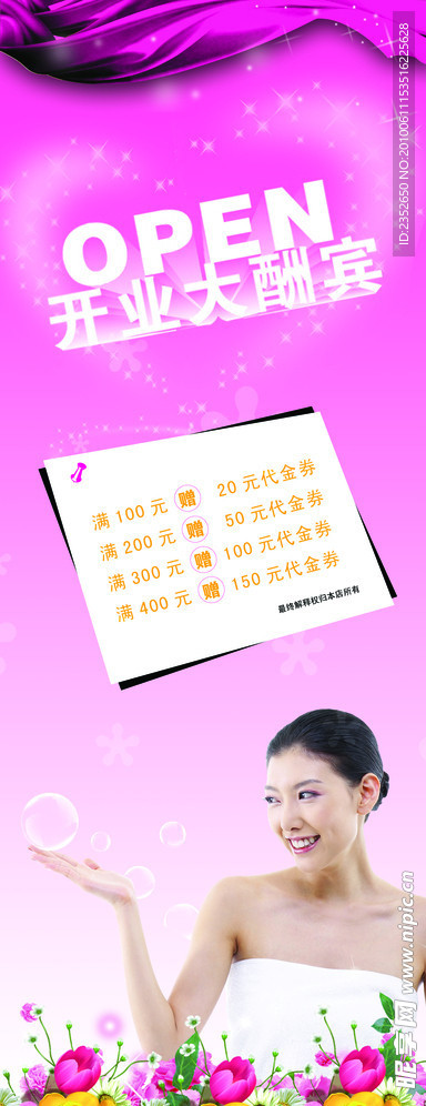 美容展架