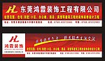 装饰公司宣传广告