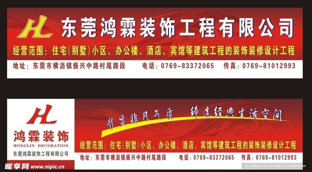 装饰公司宣传广告