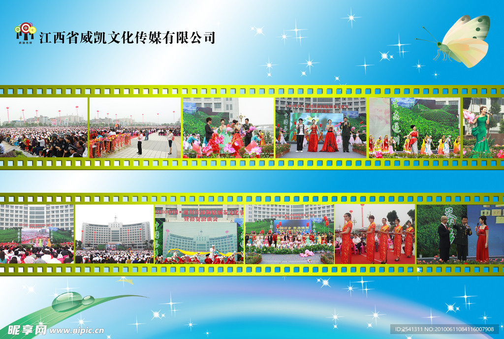 活动庆典