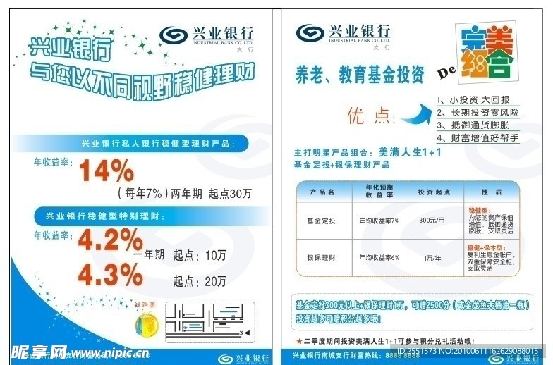 兴业银行理财宣传DM传单 cdr