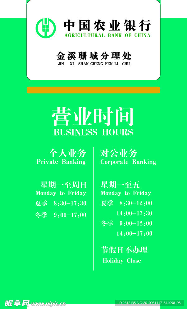 中国农业银行营业时间表