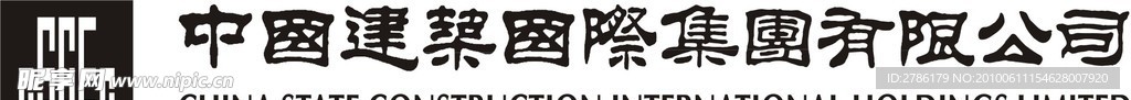 建筑国际集团有限公司