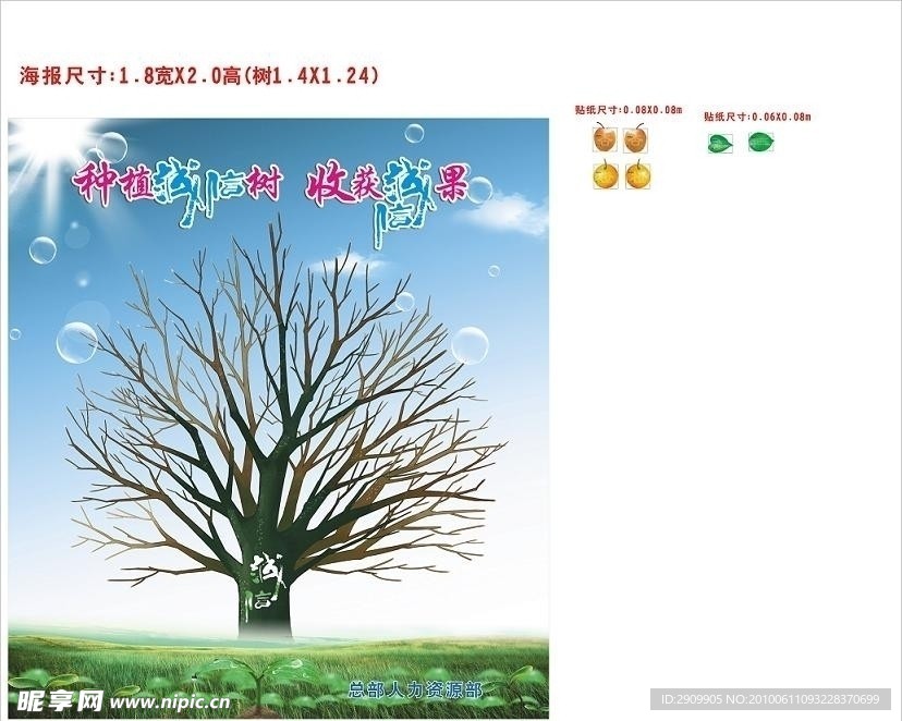 诚信树 诚信果 苹果树