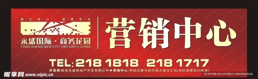 房地产户外广告