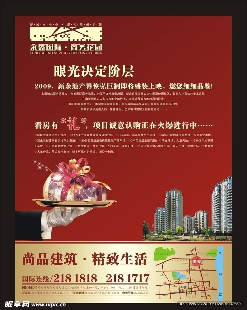 房地产报纸广告 礼物 尚品建筑