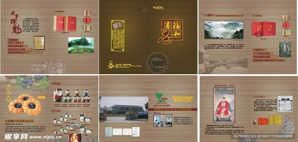 福和昌宣传页