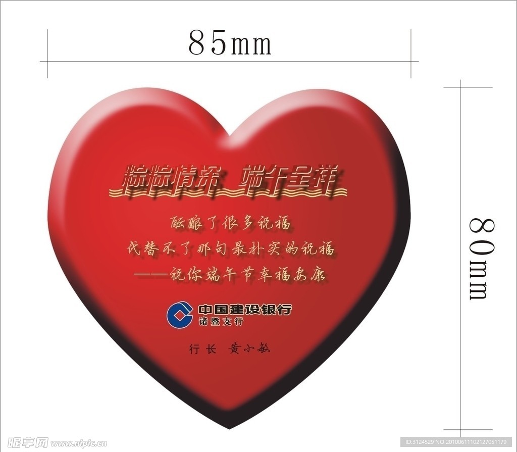 建行心形