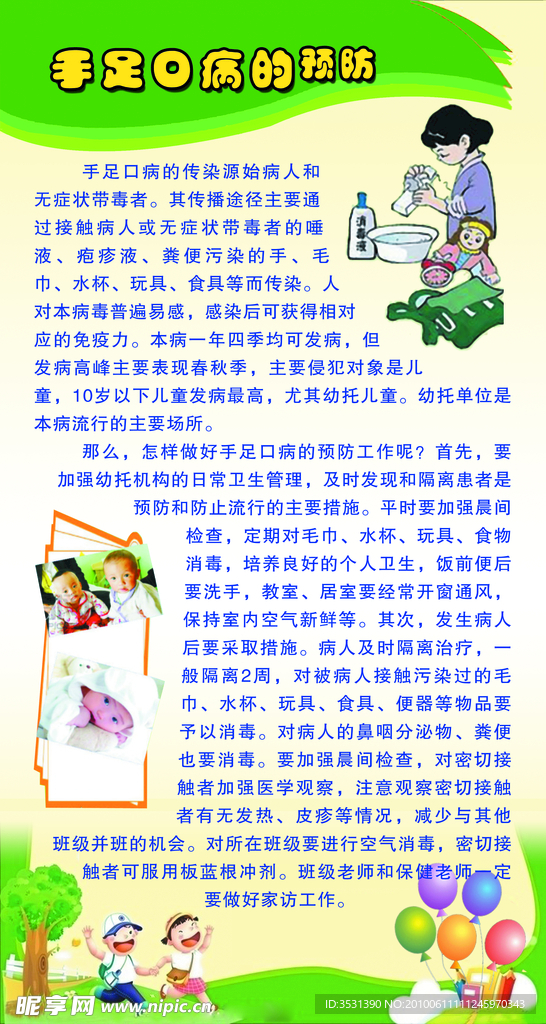 手足口病