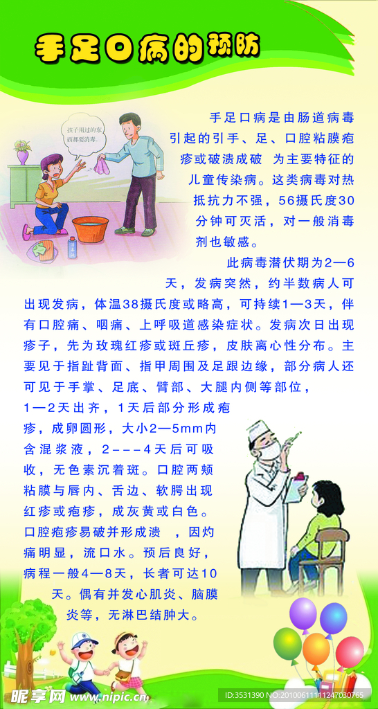 手足口病