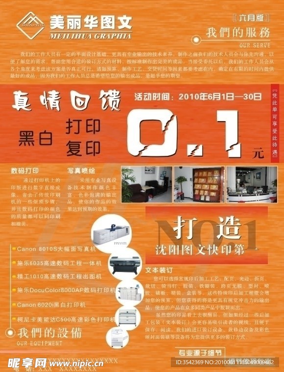 商务广告宣传单