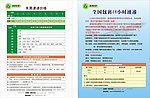 星晨急便宣传单