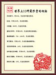 世界上十种最珍贵的动物